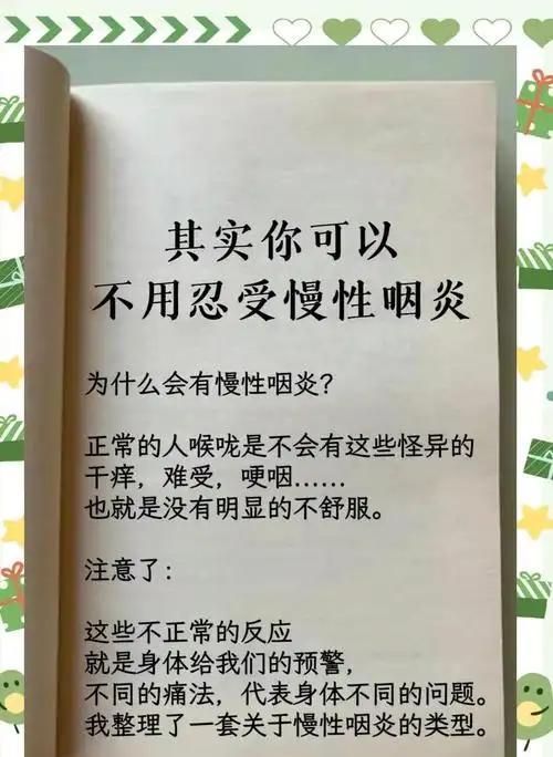 讲讲这喉咙里的“老毛病”——慢性咽炎。这个病最明显就是喉咙啊，像卡了根鱼刺，咳