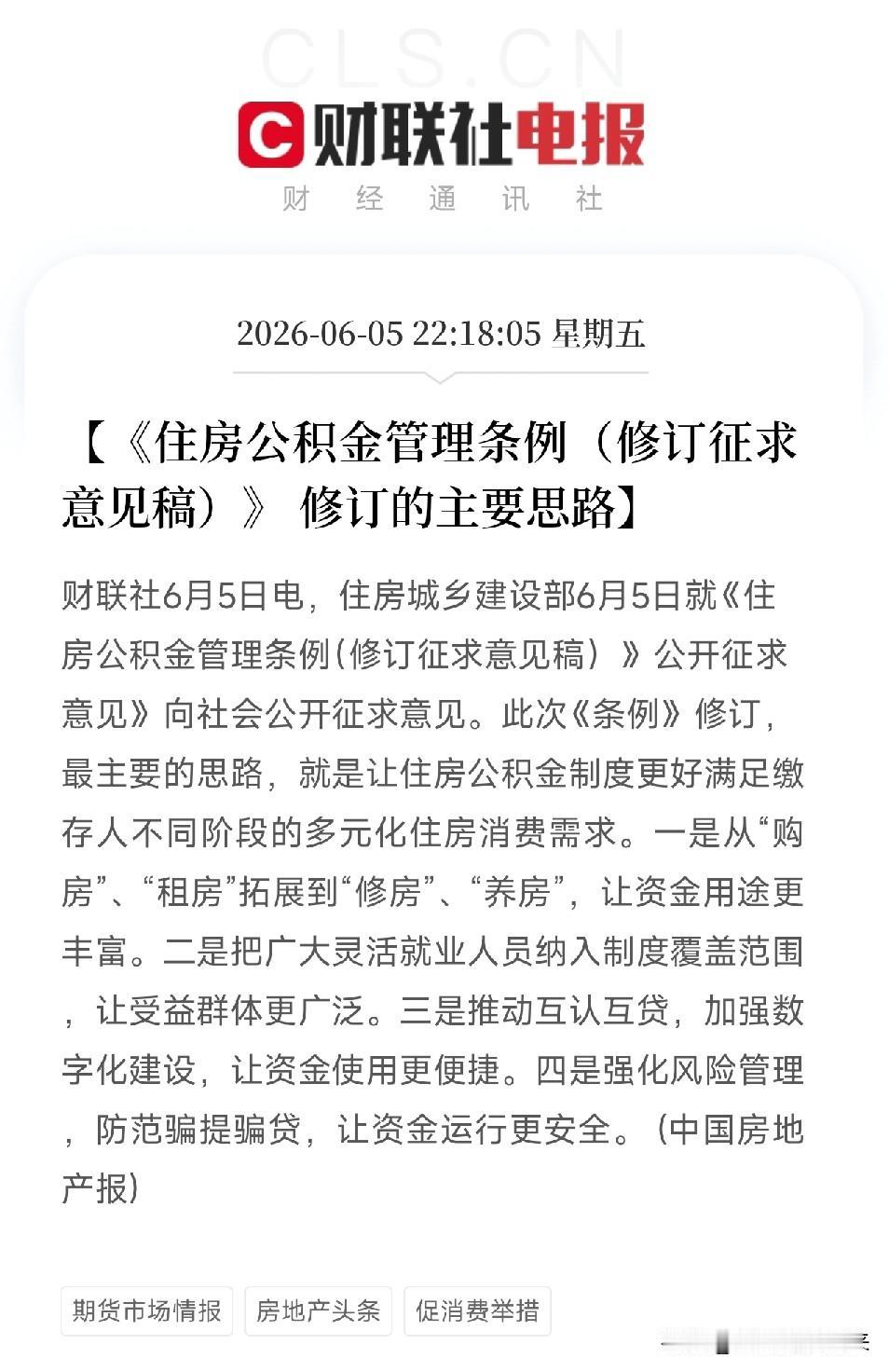 别只把公积金当买房存款了！中央定调，它的玩法彻底变了6月5日，住房城乡建设部