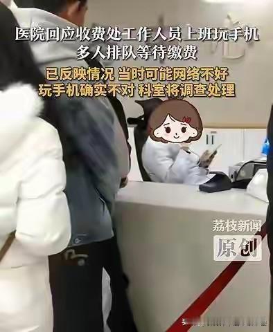 医院窗口工作人员上班用手机被处理事件频发，背后是医院服务管理的系统困境。这些岗位