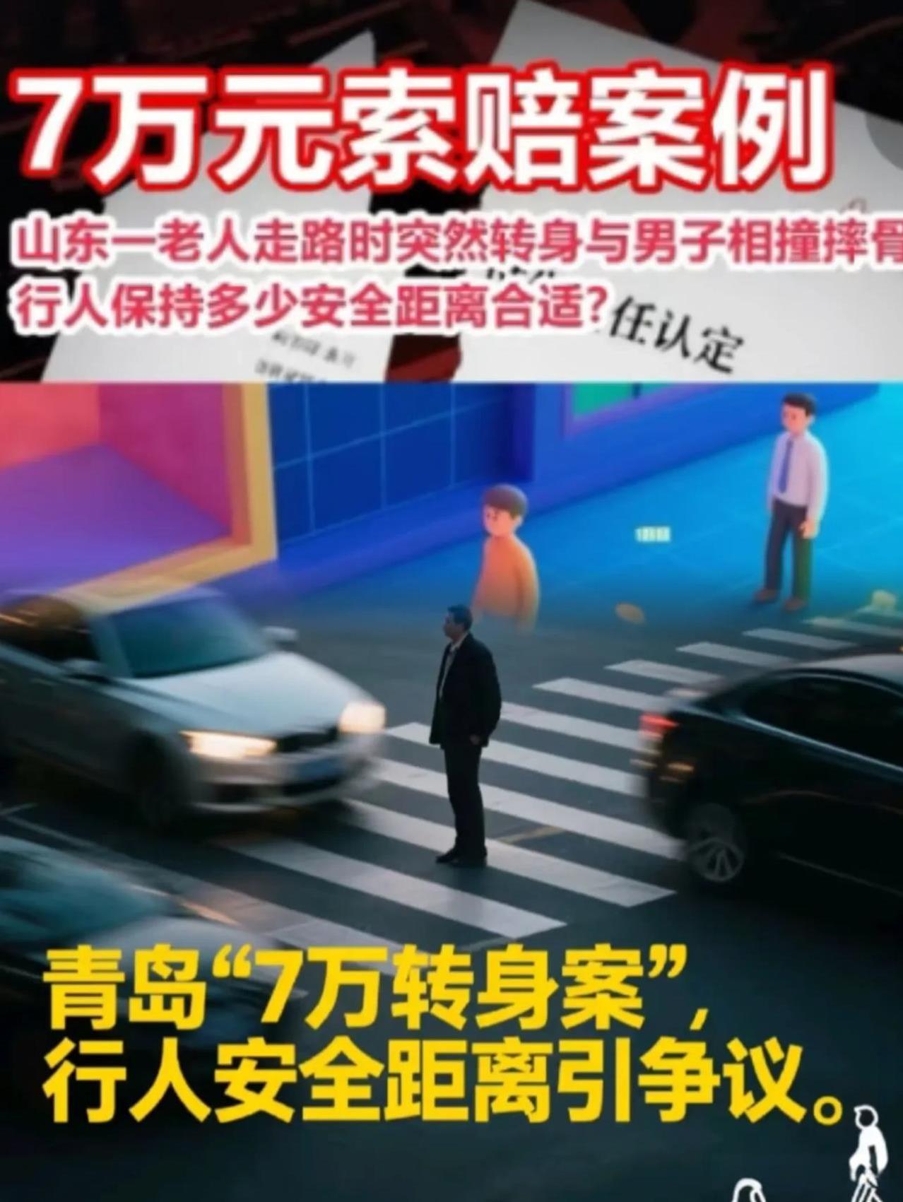 青岛一起行人事故，居然引发网友热议！这不是一起普通的行人事故，而是一个充满戏剧