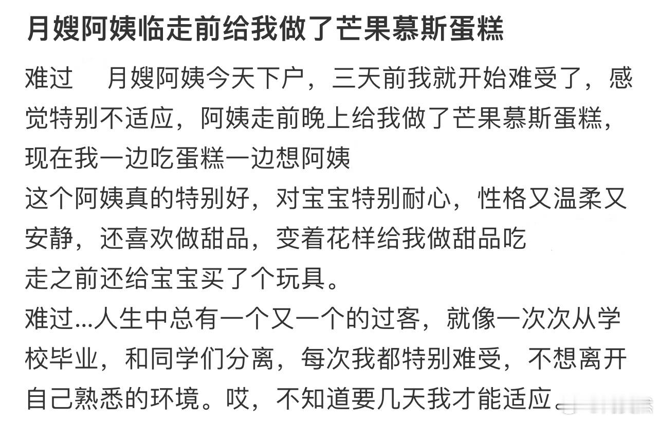 月嫂阿姨临走前给我做了芒果慕斯蛋糕