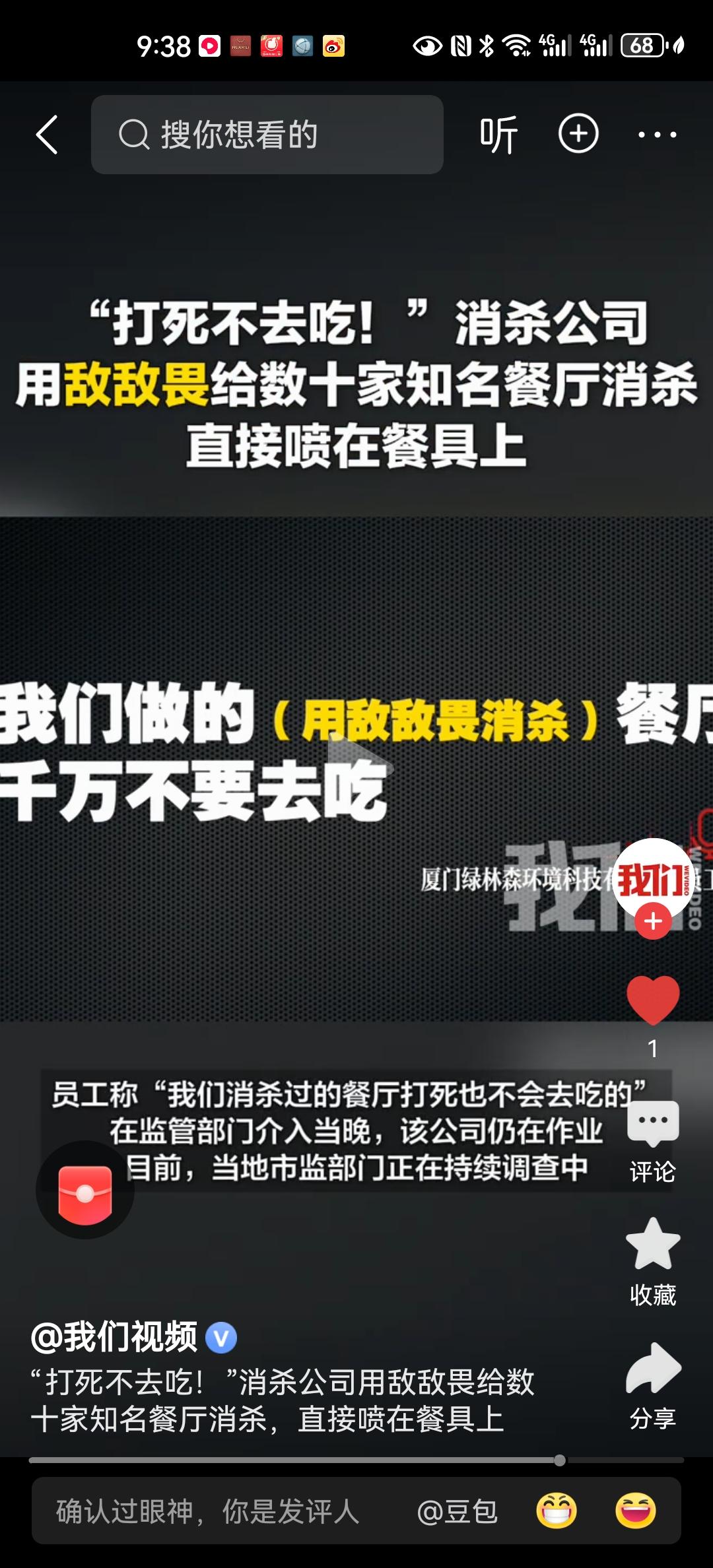 听起来太恐怖了，厦门一家消杀公司长期使用敌敌畏喷洒服务客户的餐厅。中招的数10家