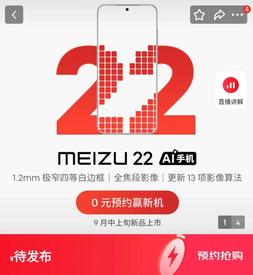 魅族预热了一个夏天，结果发布会要定在秋天，从某东上预约信息就可以看出，新机发布差
