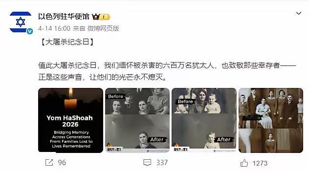以色列这几年都会在中文社交媒体发布纪念大屠杀的文章卖惨博同情，但是中国人并不同情