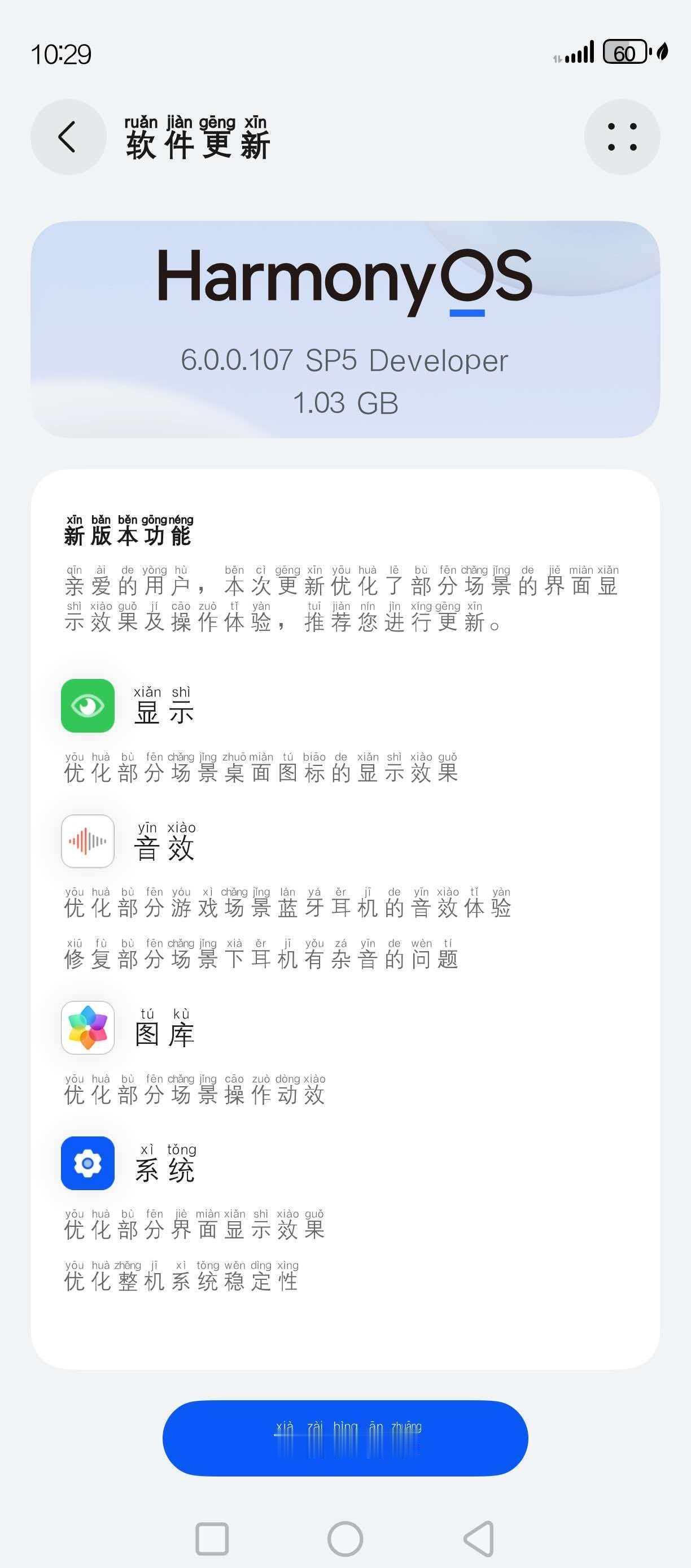鸿蒙NEXTnova系列推送6.0.0.107（sp7）1个多G内容，主要还