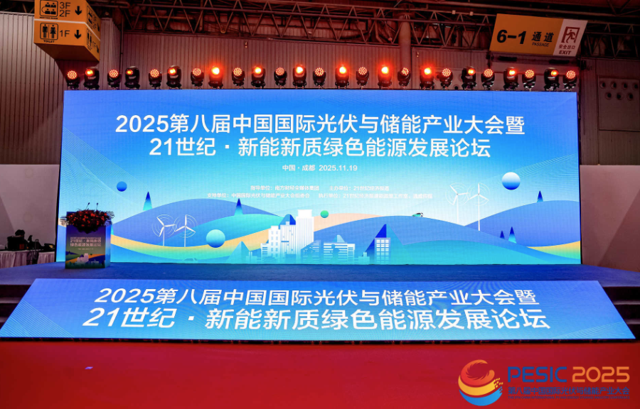 共话“十五五”新能源产业: 光储氢如何实现高质量发展?