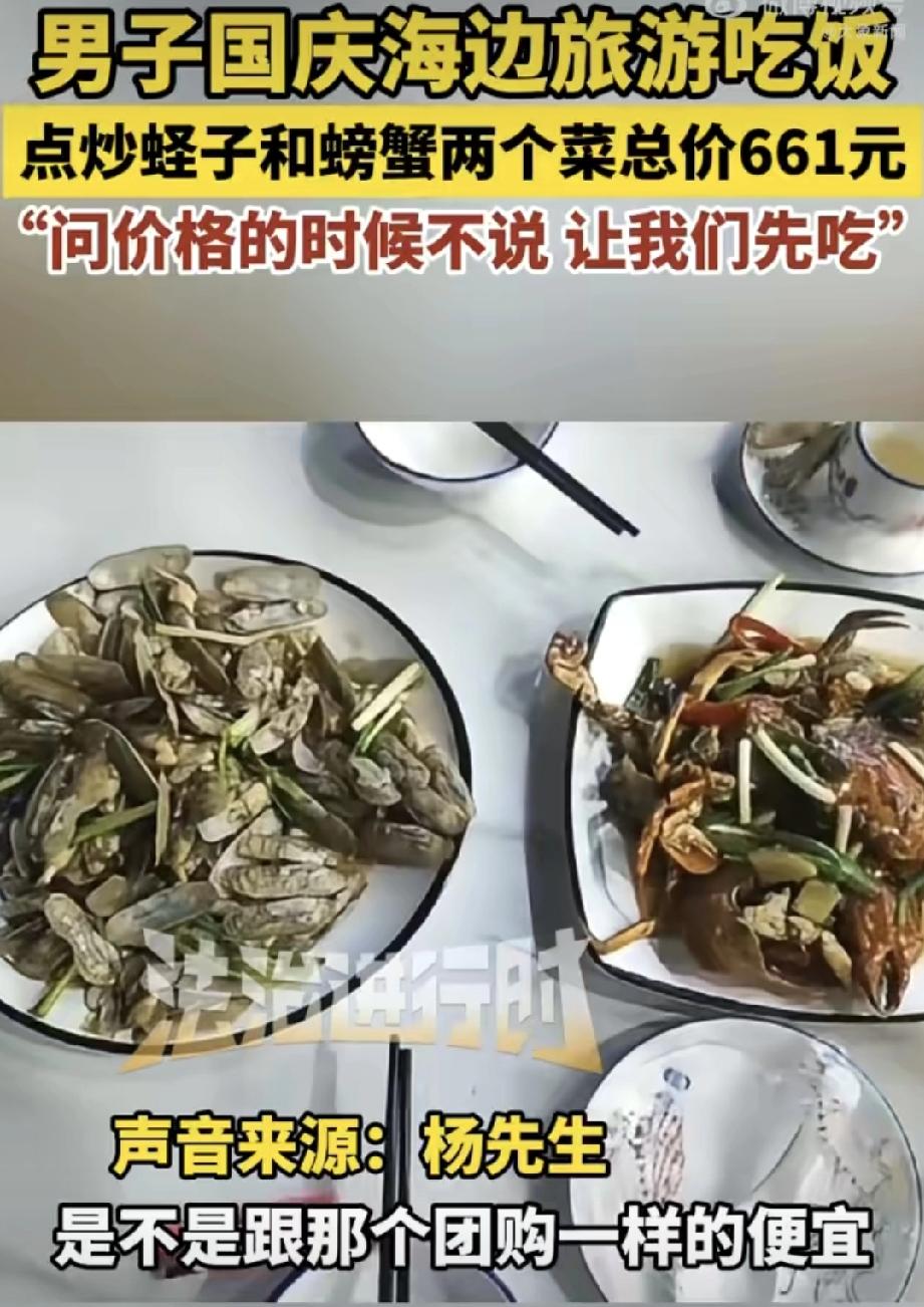 老板一句“先吃再说”太坑人！家人们谁懂啊！国庆去海边玩，本想美美吃顿海鲜，结