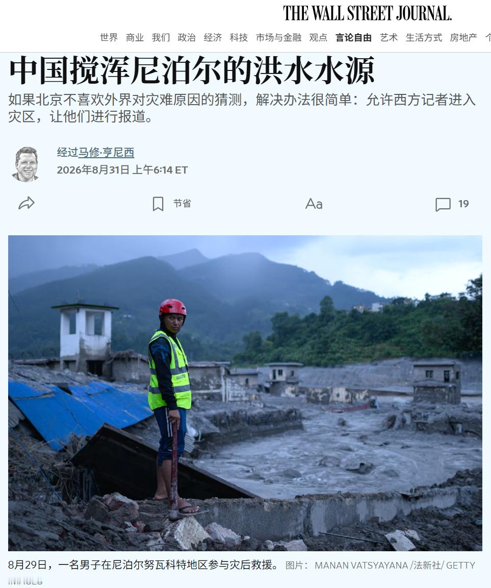 华尔街日报呼应外国反华水军，连续阴阳怪气发文，表示不相信美国科学家的灾难观测结论