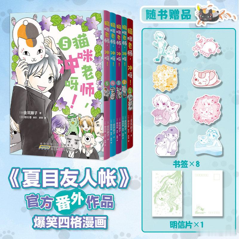 知書club新书介绍丨月刊LaLa的超人气作品《夏目友人帐》官方番外作品zui