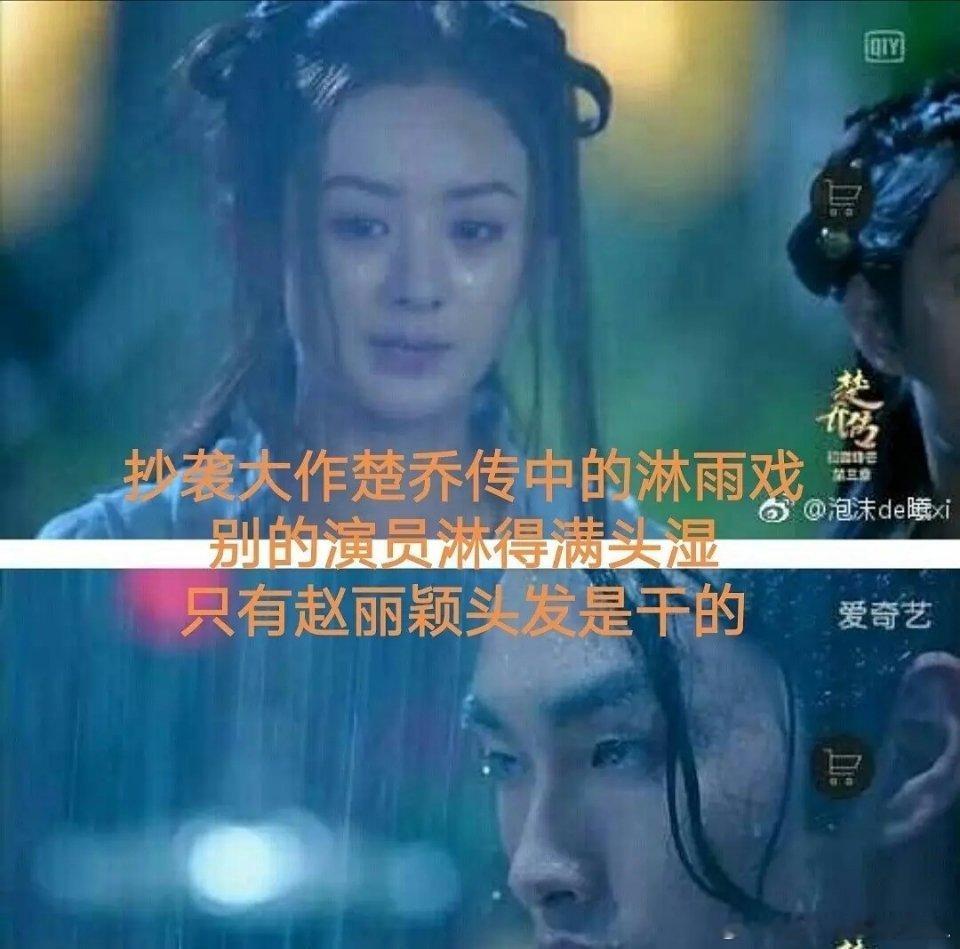 本应是同淋雨，为什么赵丽颖没有湿了头