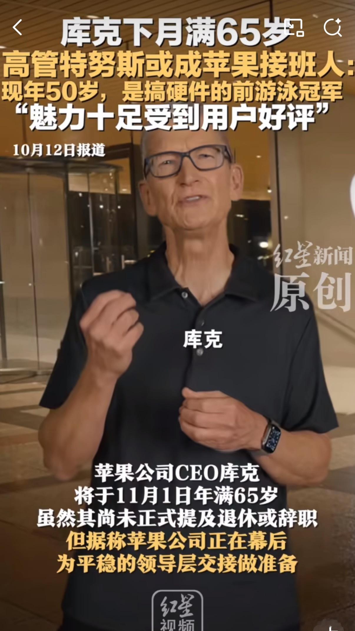 苹果或迎特努斯时代以苹果这两年的更新速度，我感觉谁来当CEO都行。会Wow、Am