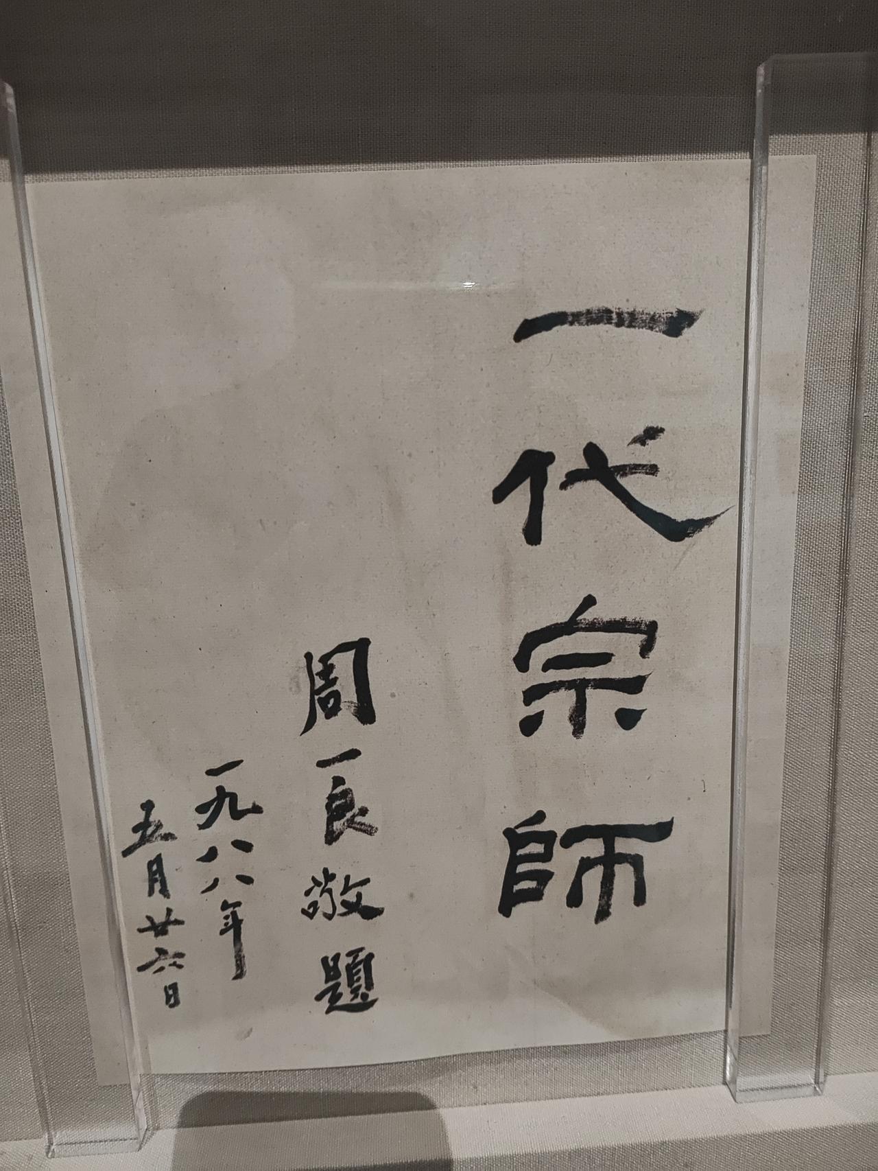 今天专程去了陈寅恪故居坐车到中山大学南校区就在校史馆对面一直崇敬陈先生
