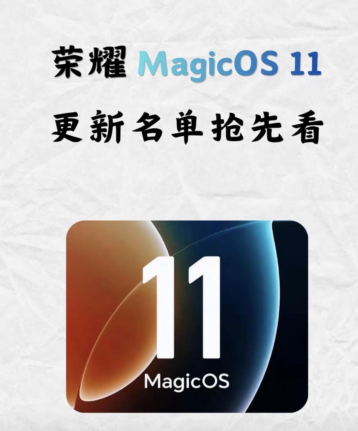 荣耀MagicOS11这次更新预计支持的机型还是挺多的，很多老机型也会支持更新，