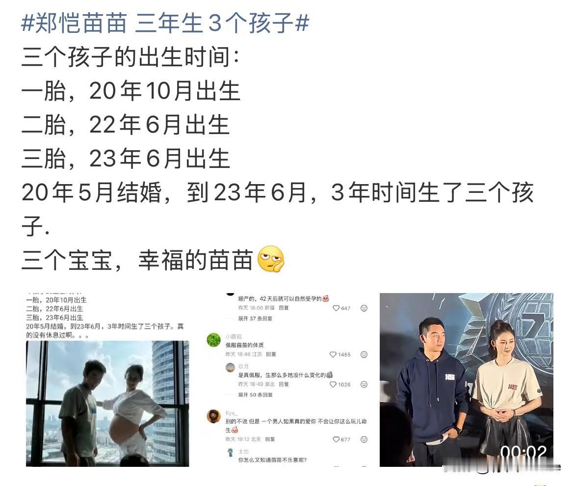 12月4日，郑恺苗苗，三年生3个孩子！网友质疑郑恺不爱苗苗，不顾苗苗身体，给我