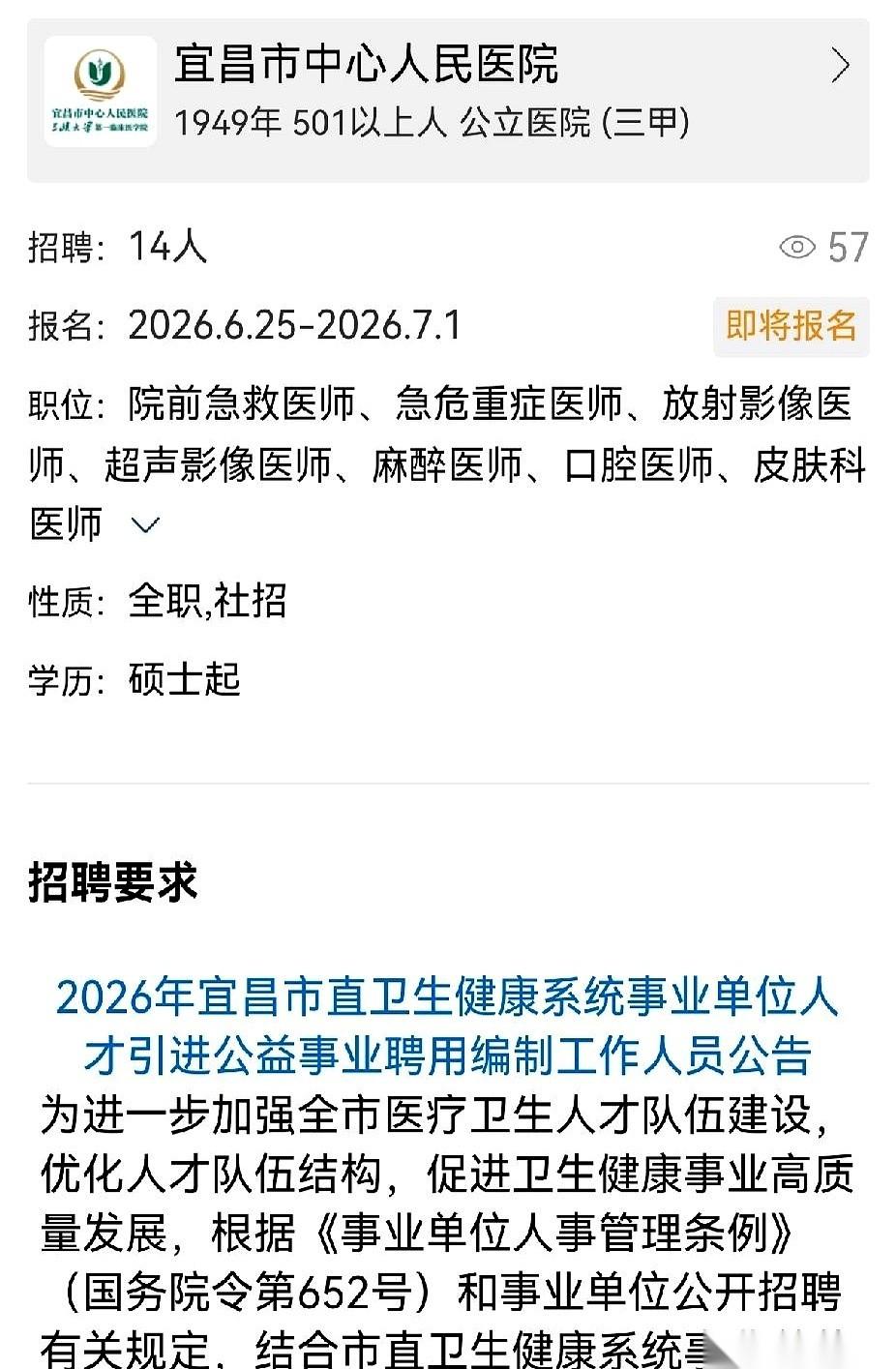 宜昌医疗圈突然砸下25个“铁饭碗”，简直砸得人心扑通扑通跳！中心医院、二院、三