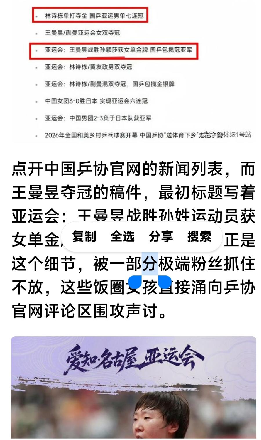 大家读一读这句话有啥问题:“亚运会王曼昱战胜孙颖莎获女单金牌”，这句话字