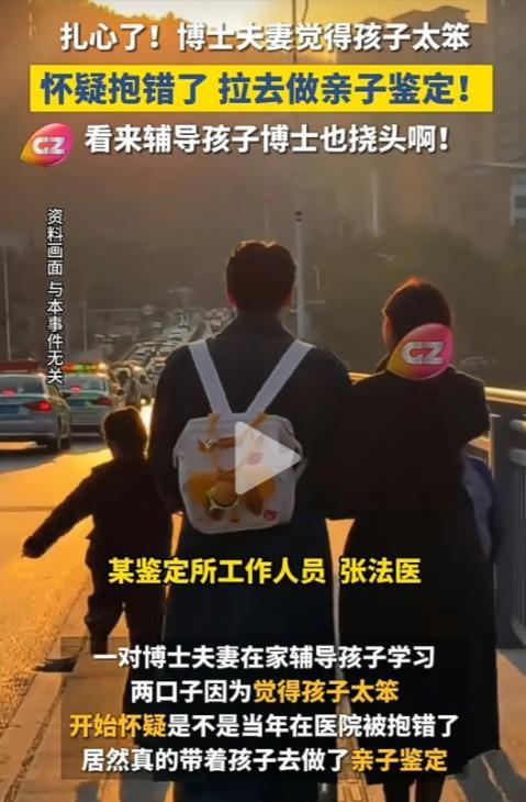 太扎心了！6月14日，双博士夫妻怀疑，自己孩子太笨一定是抱错了，竟然真的一起拉手