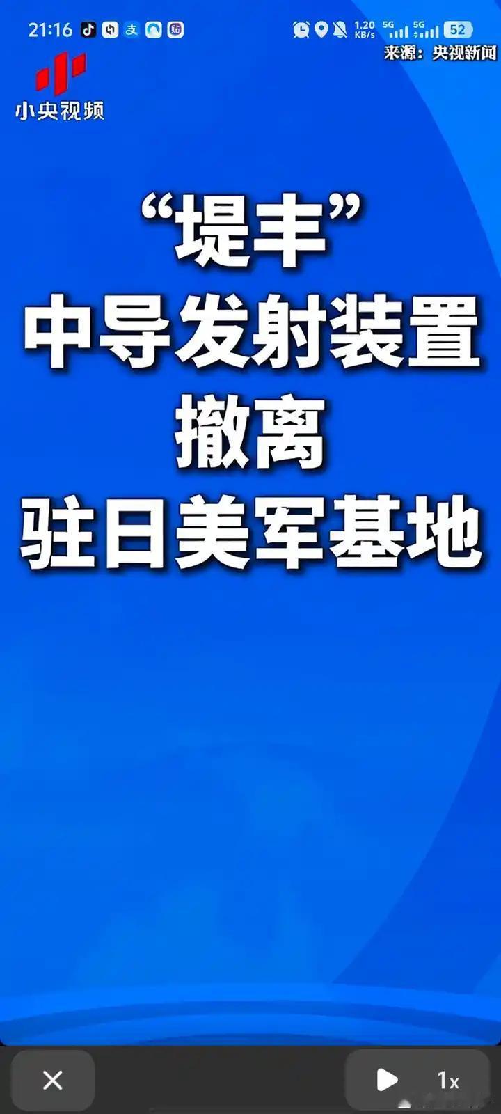 日本挑衅中国，美国从日本撤回中程导弹�2025年11月17日，日本防卫省确认美