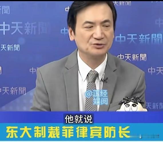 台湾媒体报道：中国宣布制裁菲律宾国防部长！6月11日晚，中国外交部宣布对菲律宾