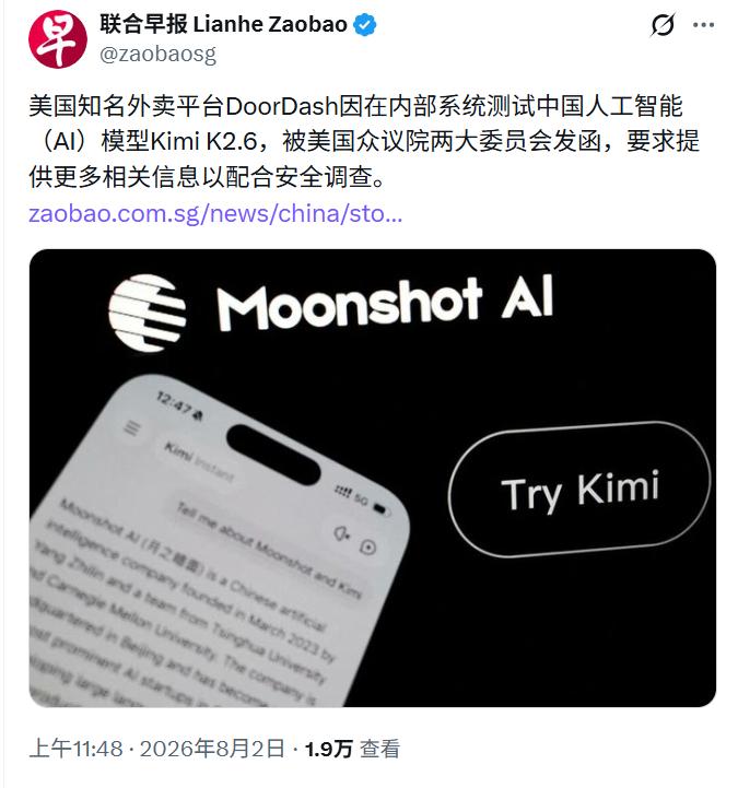 风声鹤唳啊！美国开始调查AI新创使用中国开源模型了！DoorDash偷偷测了