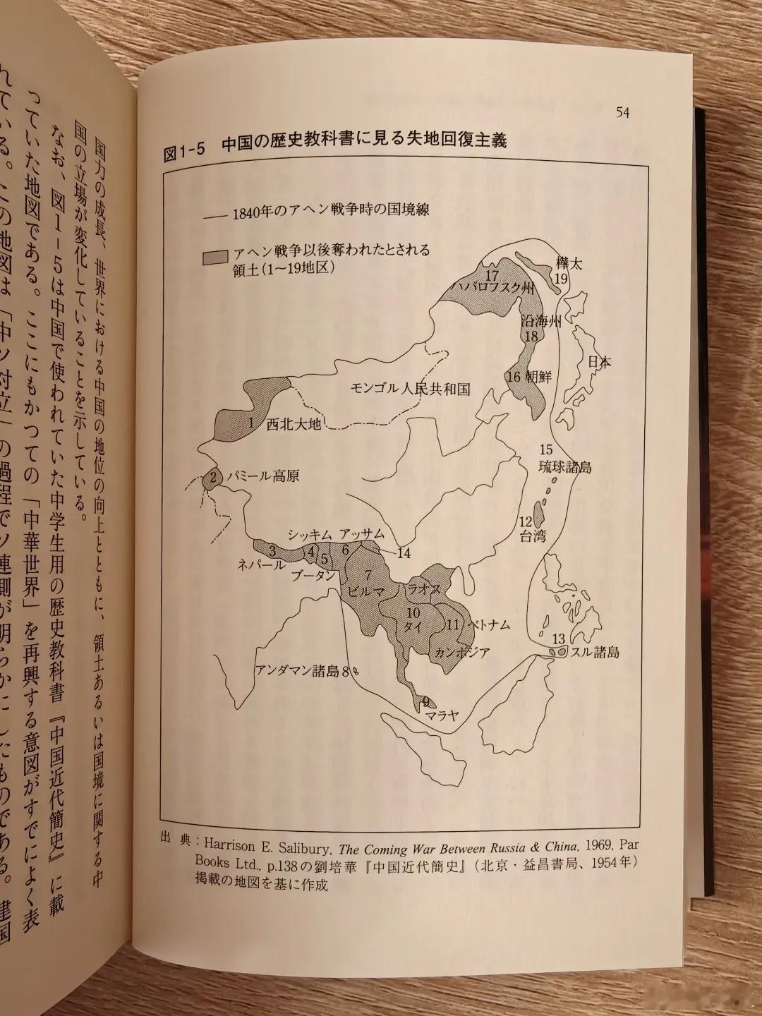 日本书籍中描述近代以来满清丢失的国土把附属国也算进去了​​​
