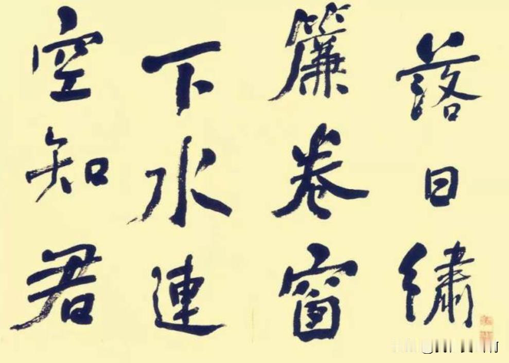 何绍基跟颜真卿到底区别在哪里？松弛化颜真卿的笔画也有松弛部分自然清晰可控中