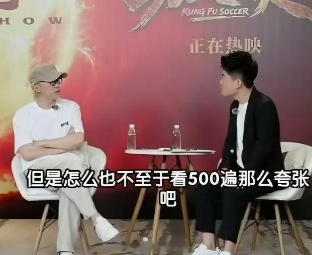 周星驰质疑董宇辉看大话西游500遍当董宇辉在采访中提到自己看《大话西游》500遍