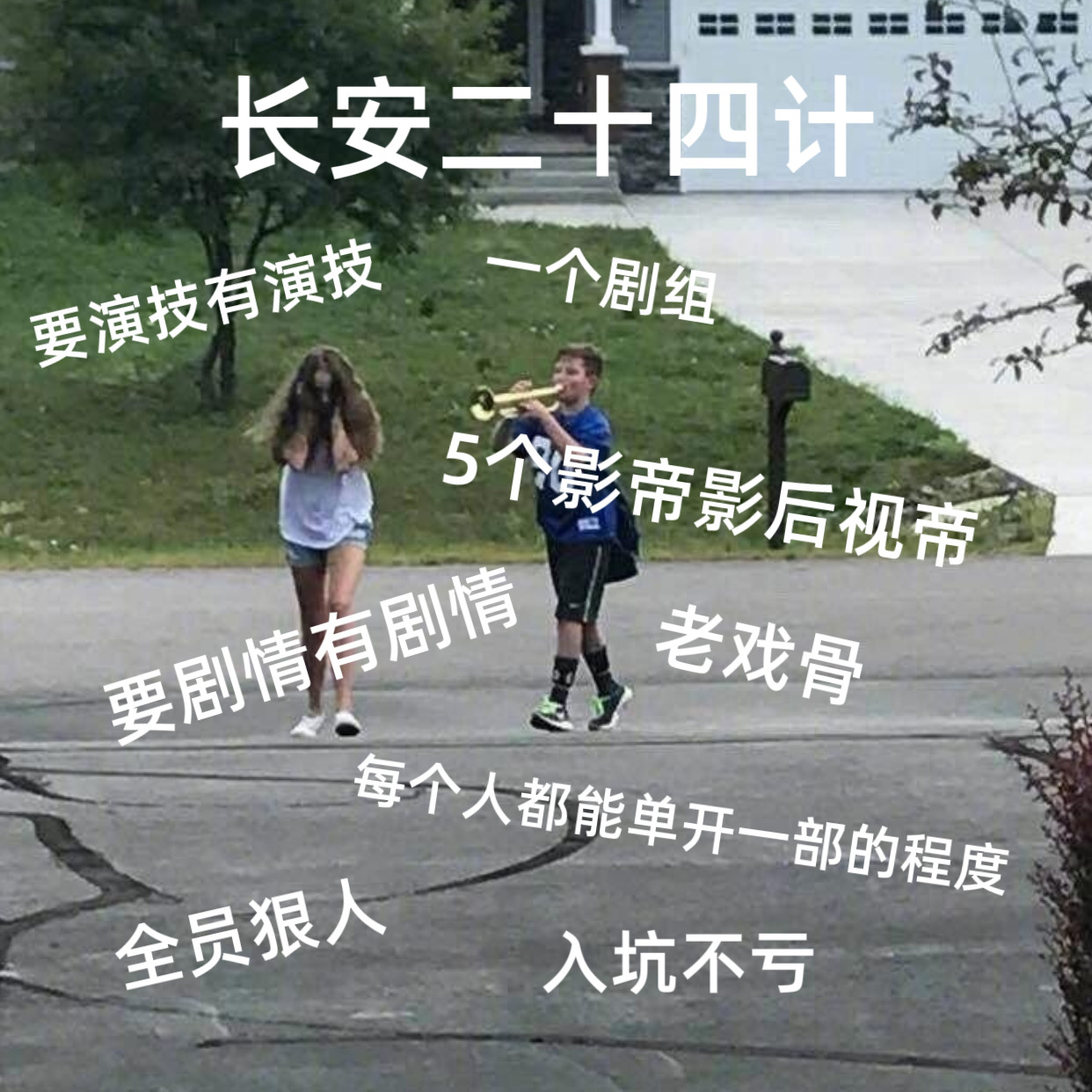 1个剧组5个影帝影后视帝谁懂啊！《长安二十四计》把叔圈戏骨打包了！张涵予成毅领衔