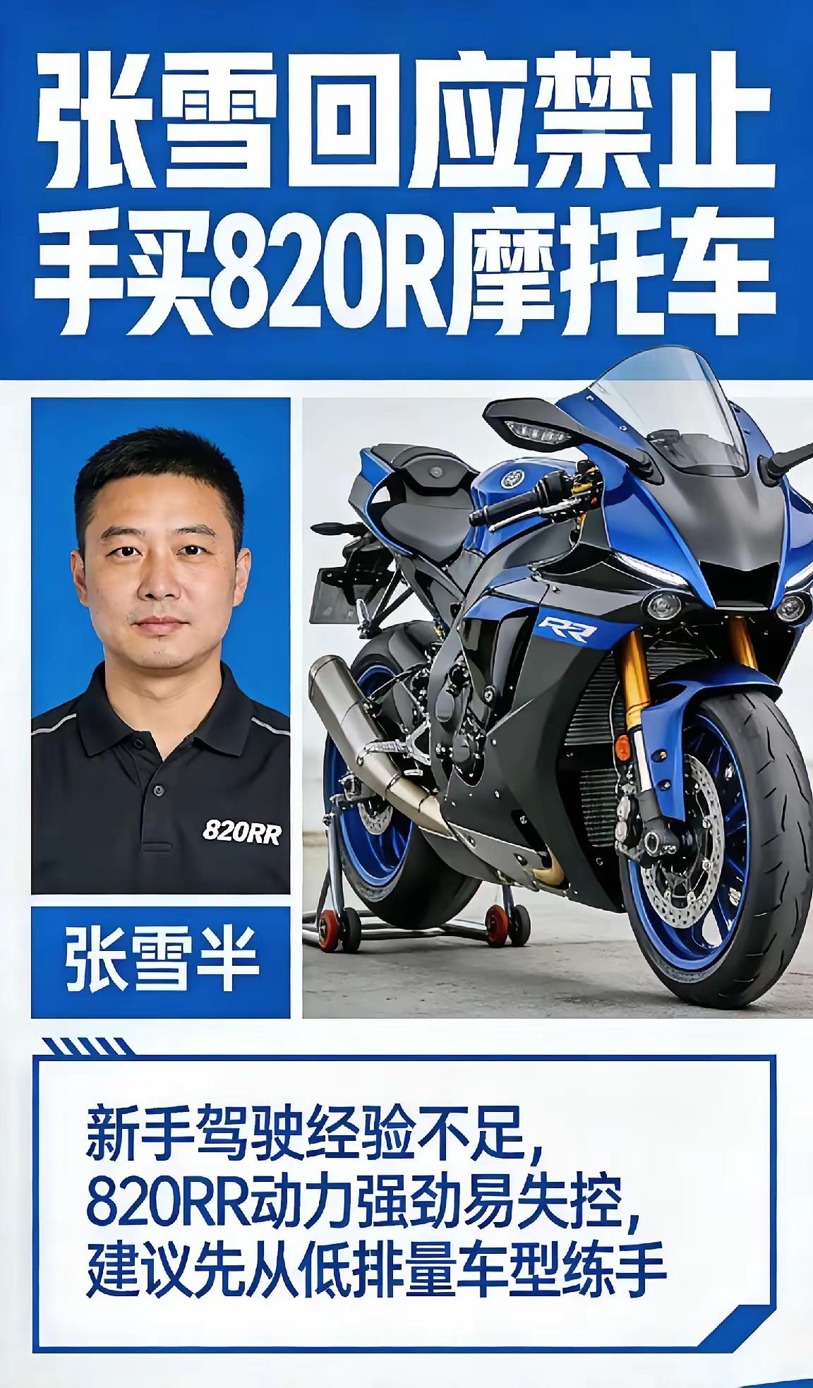 宁愿少赚几百万、甘愿被罚，也绝不卖给新手！张雪这波操作，直接把机车圈炸翻了天。