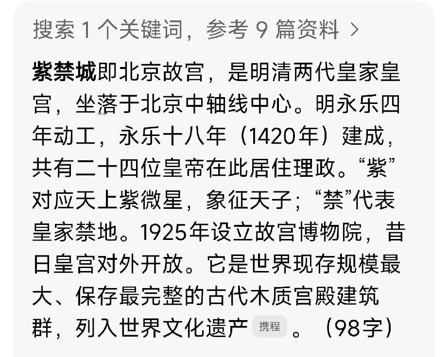 紫禁城介绍
