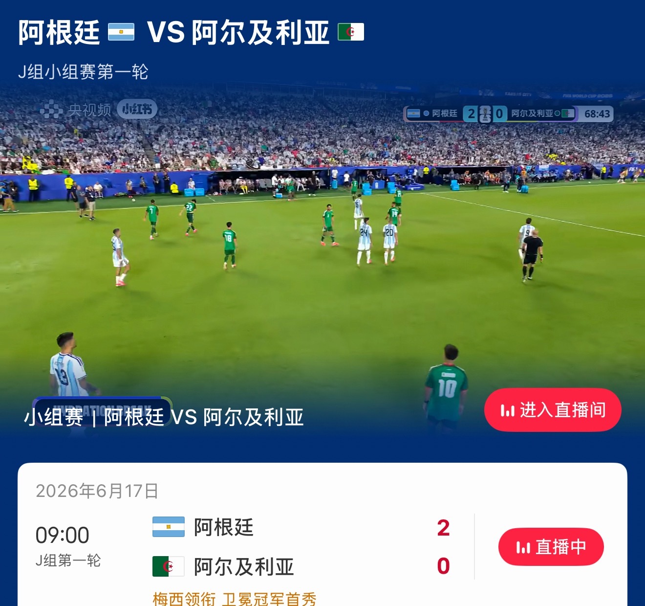苏醒评梅西这下好了仨人都进俩，就看我罗哥了梅西别进了就这样了吧求你了阿根