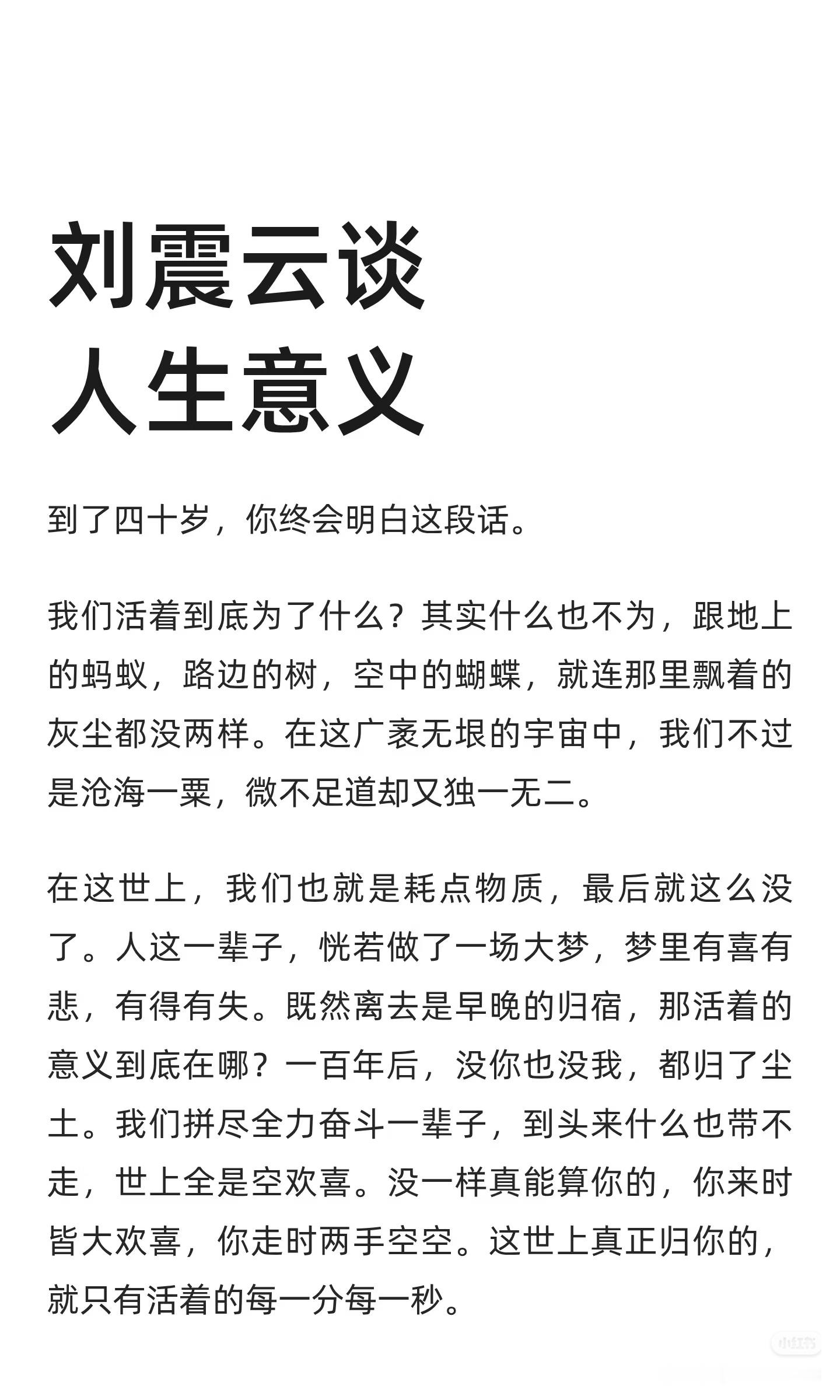 《人生意义》作者:刘震云