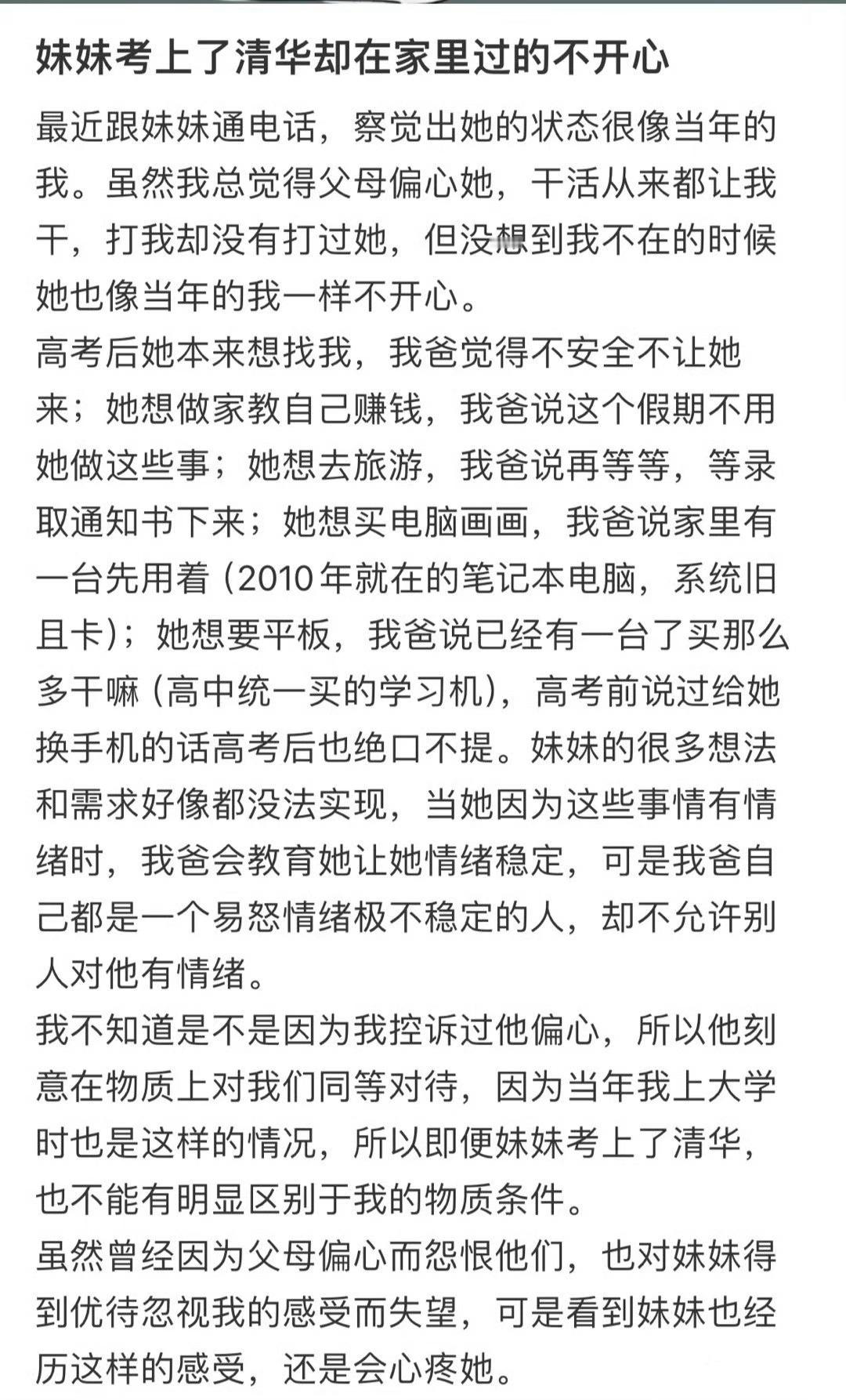 妹妹考上了清华却在家里过的不开心曾744分考上清华的他现状​​​