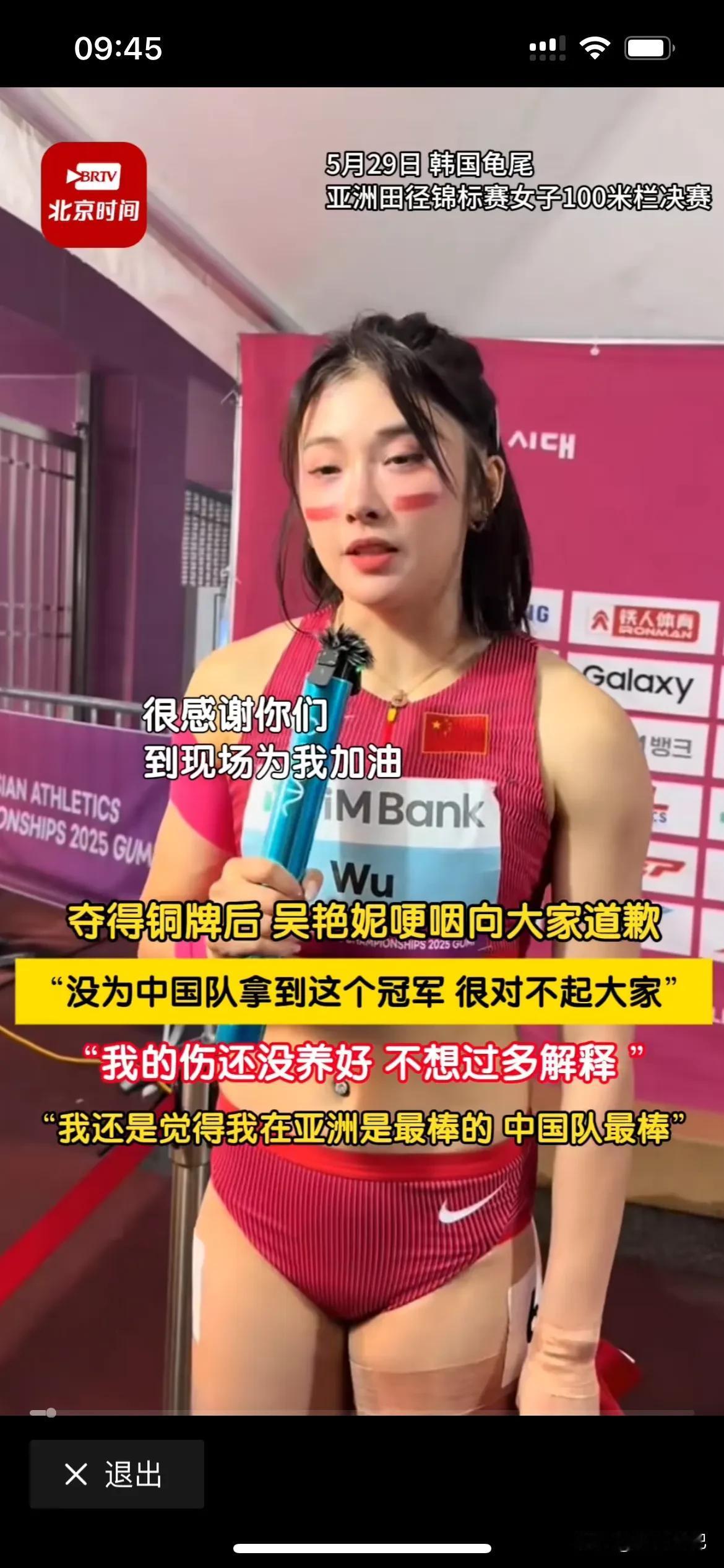 吴燕妮给大家低头认错，对不起大家，没有拿到冠军，下次会更加努力的。吴燕妮你不