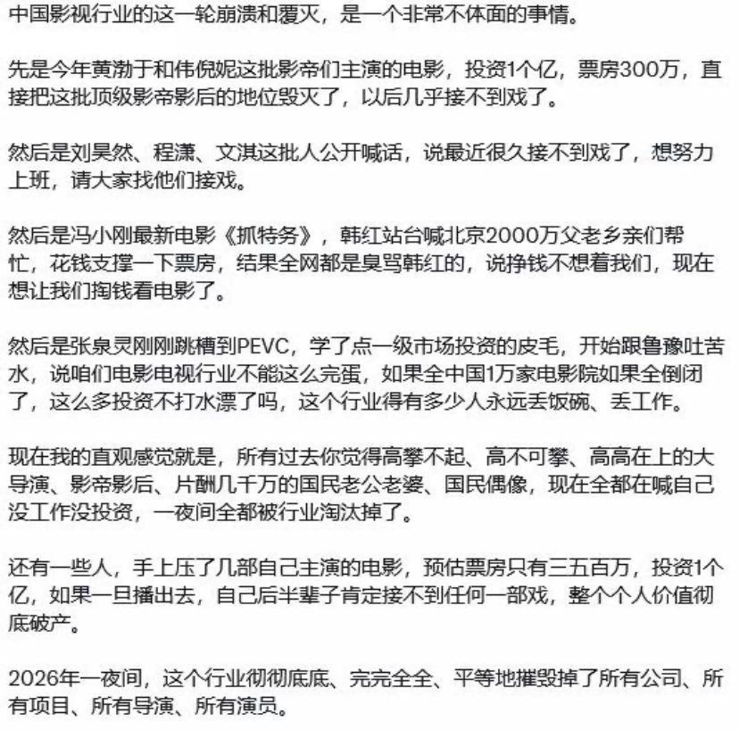 所有过去你觉得高攀不起、高高在上的大导演、影帝影后、片酬几千万的国民偶像，一夜间