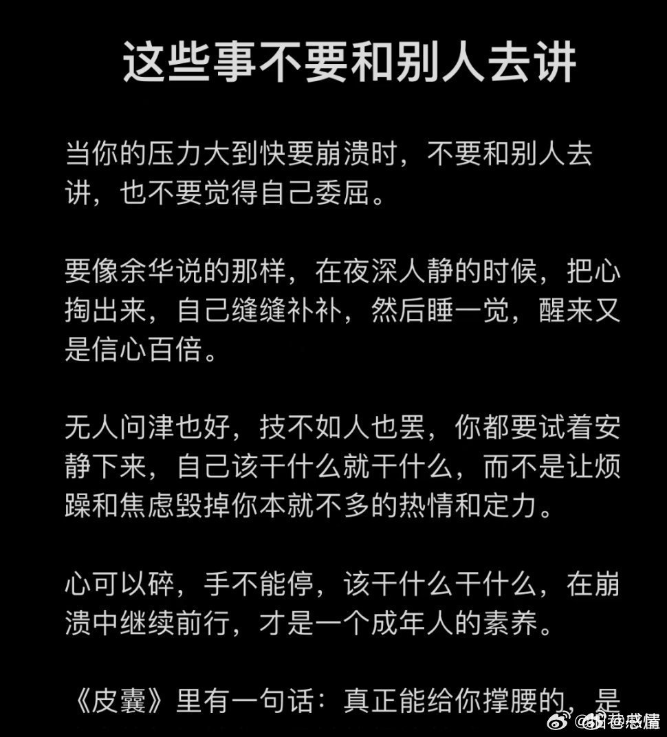 这些事烂肚子里，也不要随便跟别人说！