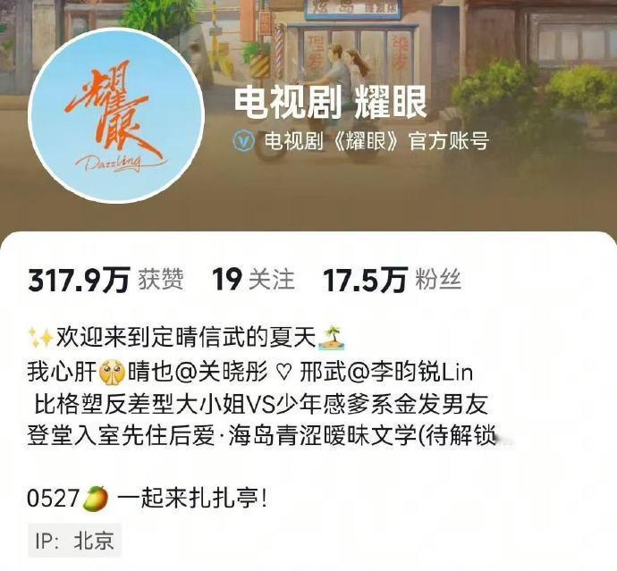 电视剧耀眼定档527耀眼播出时间定档527电视剧《耀眼》正式定档5月27
