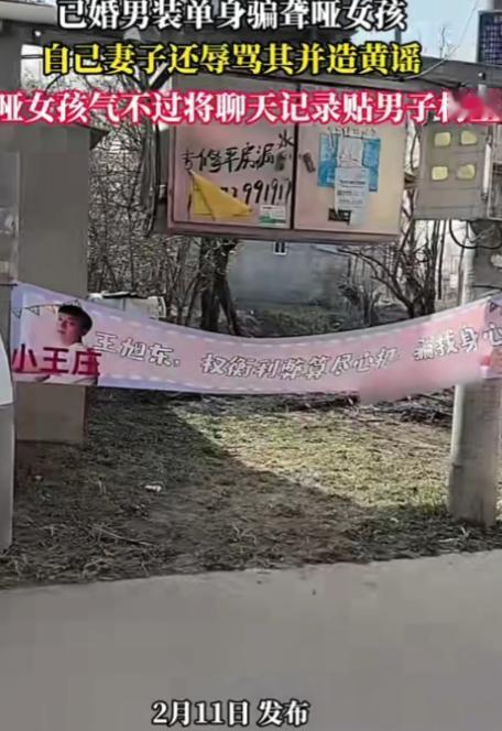 太气了！一已婚男装单身骗聋哑女孩，自己妻子还辱骂女孩并造黄谣，聋哑女孩气不过在男