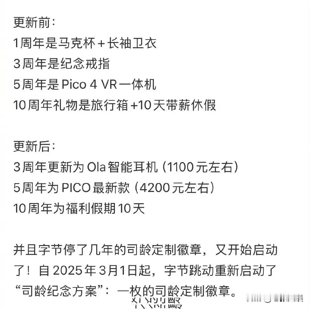 抖音集团司龄礼物更新，送10年员工10天福利假，3周年的纪念戒指变成耳机💔