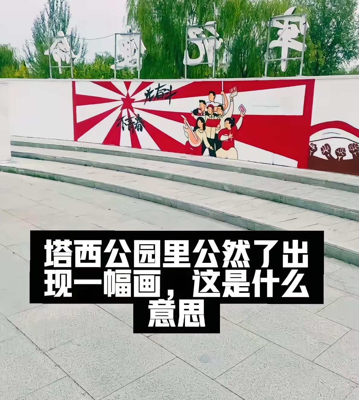 先声明真不是上纲上线！就看这张图，心里着实不得劲。作者大概率不是故意的，但有