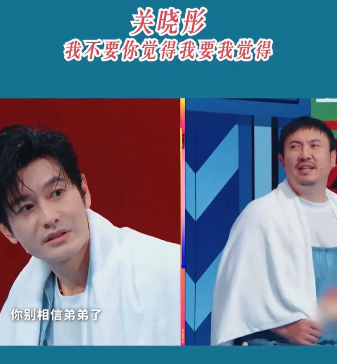 关晓彤贴脸开大黄晓明黄晓明被自己的名言反杀！关晓彤机智运用"我不要你觉得"拒绝