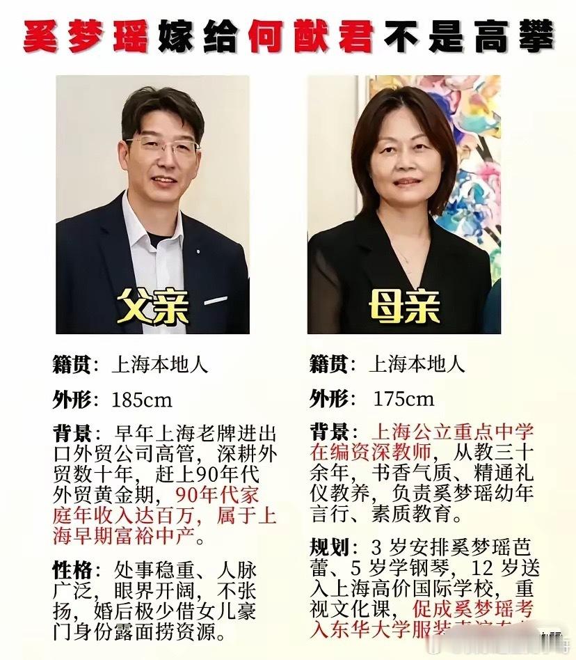 奚梦瑶的父母也不错呀！这么好的家庭背景，所以说，她并不是高攀何猷君。