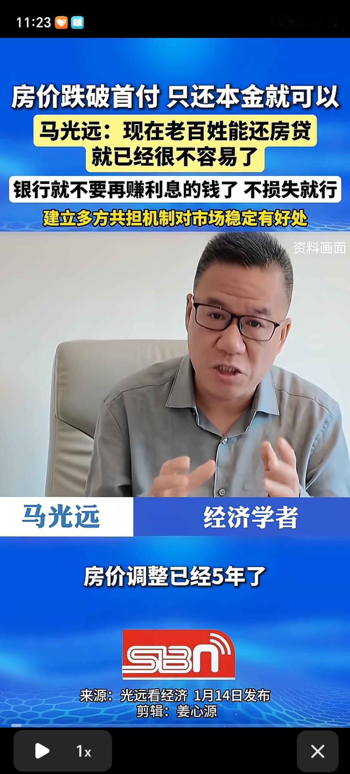 经济学者马光远直言房价已经调整5年了，其实对很多买房子者负担特别重，一方面要还本