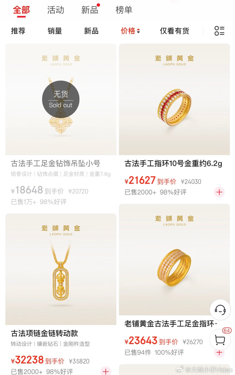 【老铺黄金被调侃只剩铺了】“老铺黄金只剩下铺和柜姐了，空空如也，不仅素金没了，划