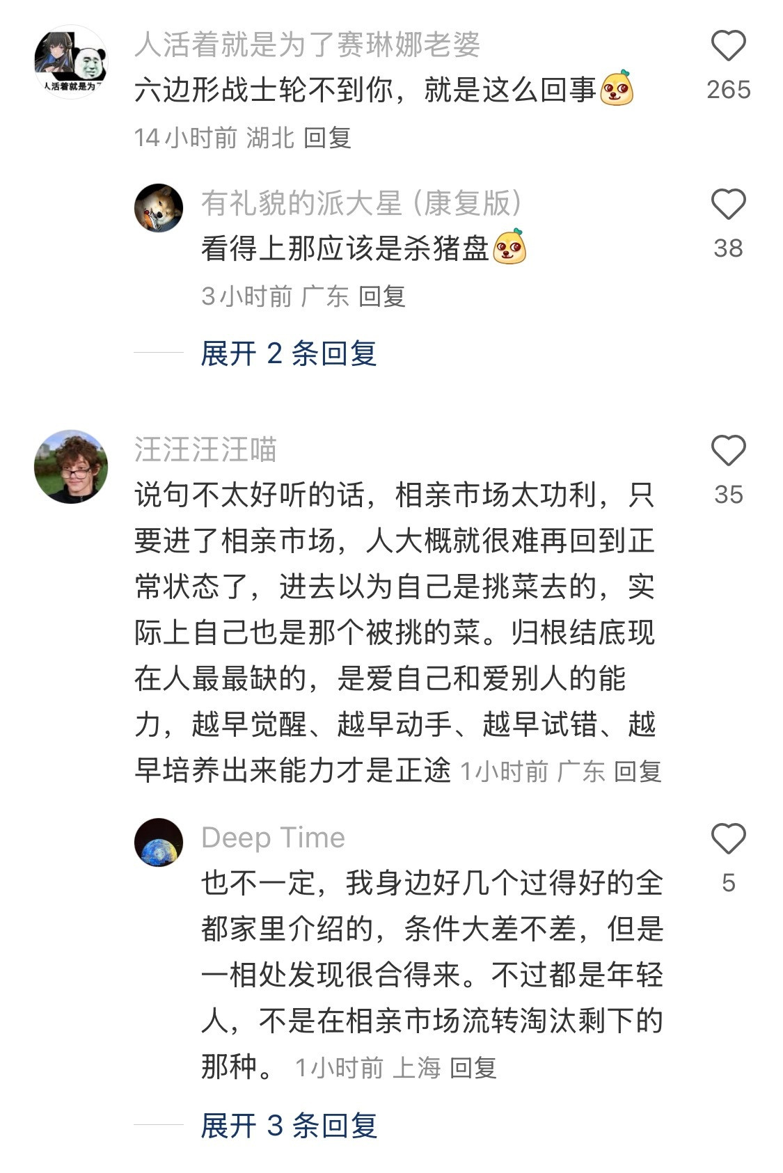 相亲到最后发现的有趣现象