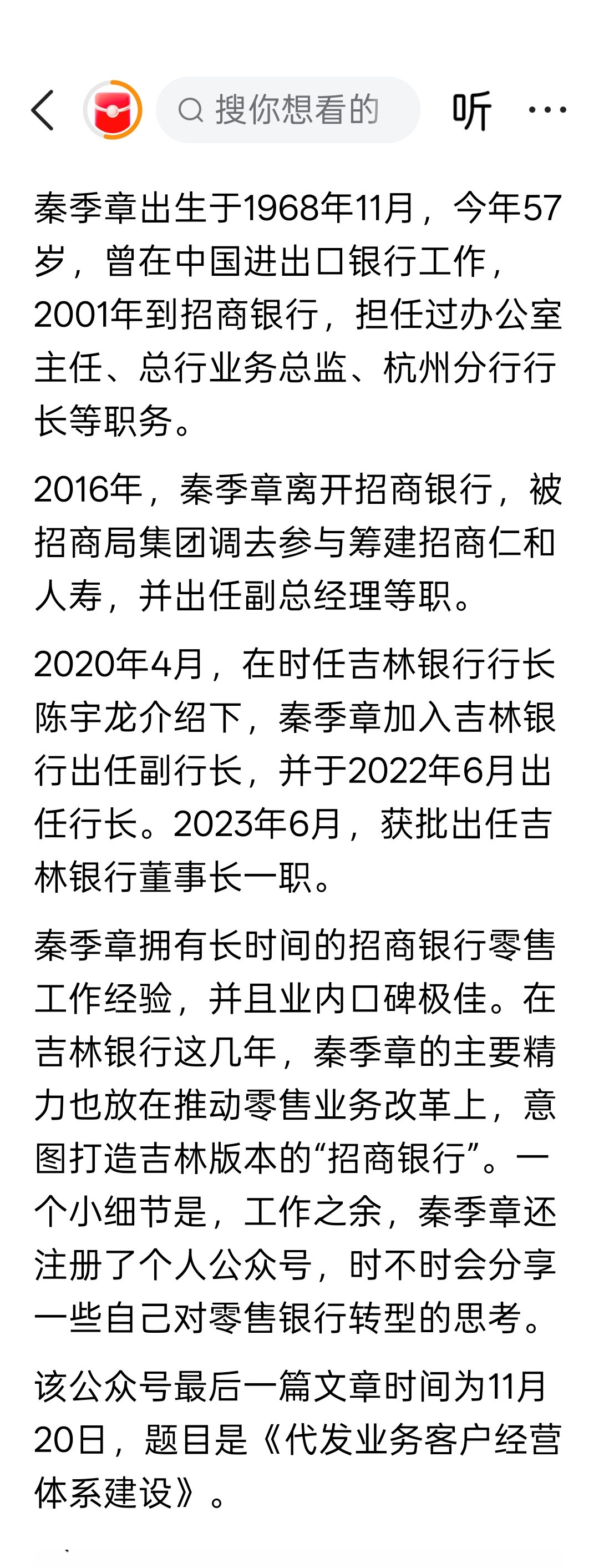 吉林银行董事长秦季章被带走调查？