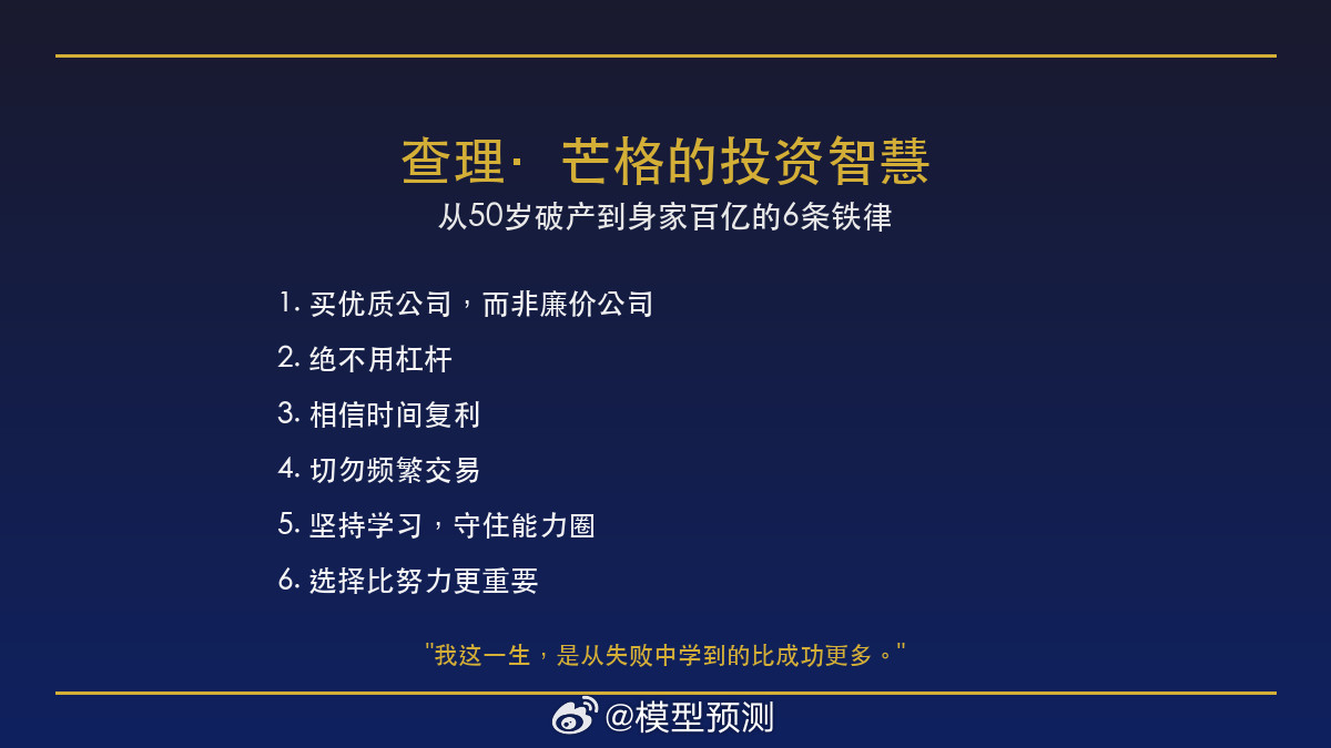 从50岁破产到身家百亿，查理·芒格用一生总结的6条投资铁律📚芒格经历过破产、