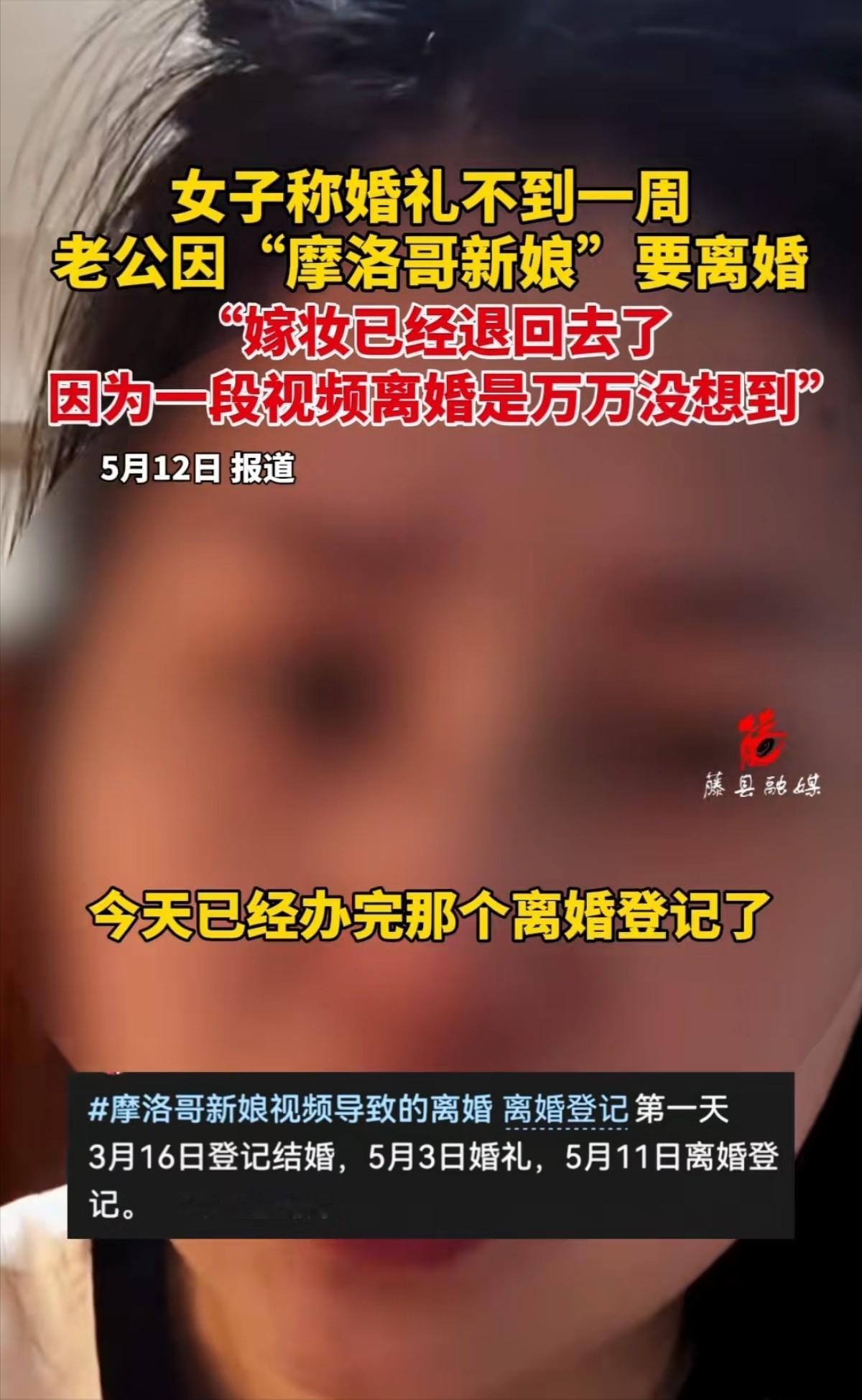 因一个视频要离婚！河南乡村频道5月12日报道，湖南，一女子哭着发视频，称与丈夫办