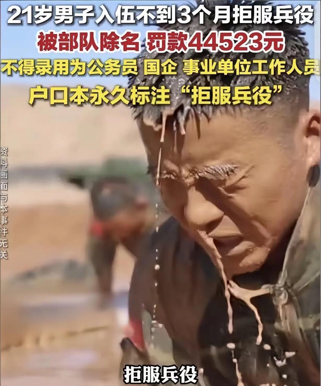 这回真全国皆知了！重庆21岁新兵，入伍仨月就被部队除名，罚4万4，户口本盖个章，