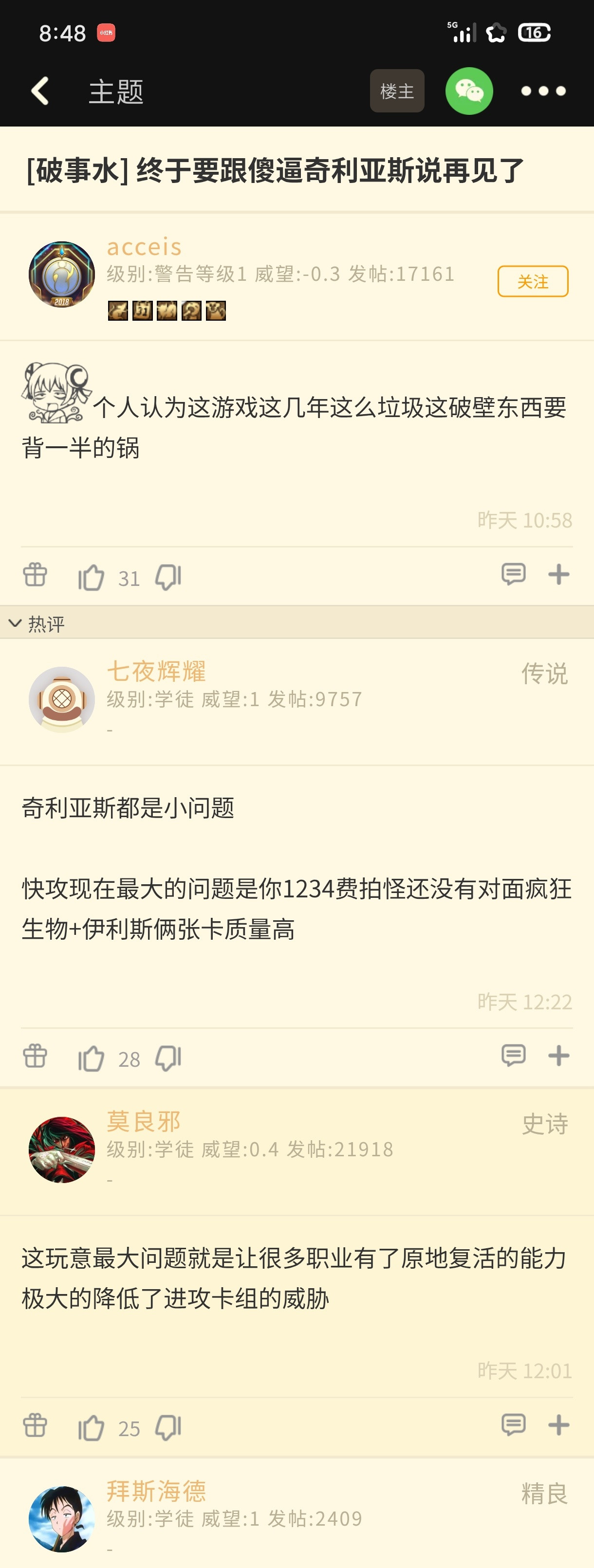 炉石传说奇利亚斯终于要退环境了，你如何看待这张卡？